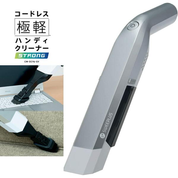 CCP CM-DC96-SV コードレス ハンディクリーナー ストロング 吊り下げ 吸引 軽量 ハン...