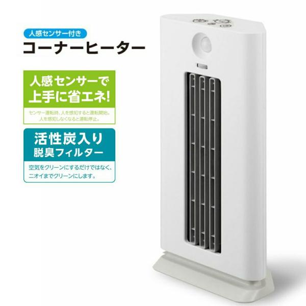 DOSHISHA CHY-101J-WH 人感センサー コーナーヒーター タイマー 省スペース ヒー...