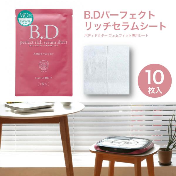 BODYDOCTOR BDパーフェクトリッチセラムシート 10枚入 femfit 専用シート フェム...