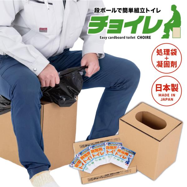 非常用簡易トイレ チョイレ 非常用 防災 備蓄 簡易トイレ 備え 災害 台風 水害 断水 トイレ 簡...