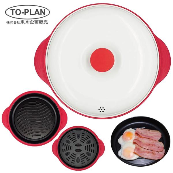 TO-PLAN TKSM-34 レンジで焼ケール 深型 レッド 蒸しプレート付き レシピ付き 調理 ...