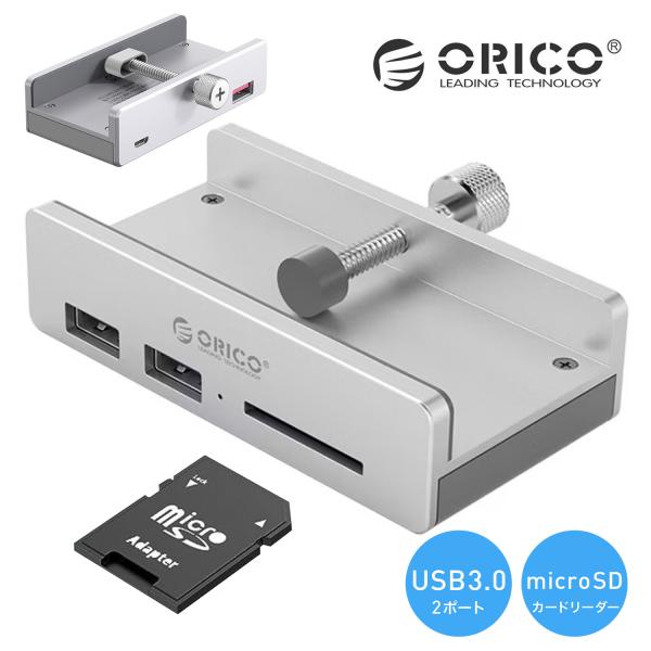 【処分特価】 ORICO MH2AC-U3-SV SDカードリーダー付き USB3.0ハブ 固定式 ...
