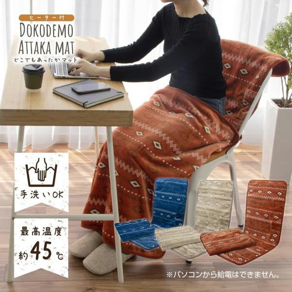 ZEPEAL DAM-B10L どこでもあったかマット ひざ掛け付き ゼピール 電響社 DAM-B1...