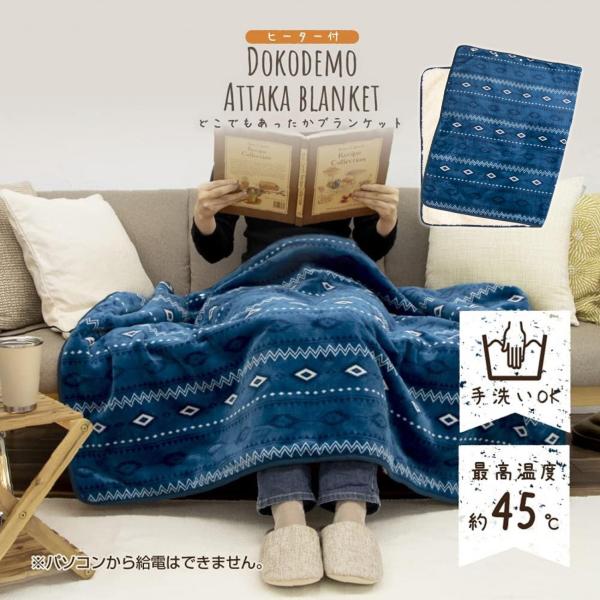 ZEPEAL DAB-B11L どこでもあったかブランケット ブルー USB対応 ひざ掛け ケープ ...