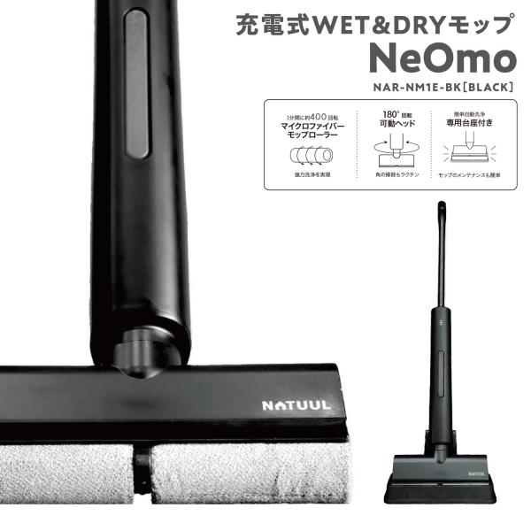 AZUMA NAR-NM1E 充電式 WET&amp;DRY モップ NeOmo 乾拭き 水拭き マイクロフ...