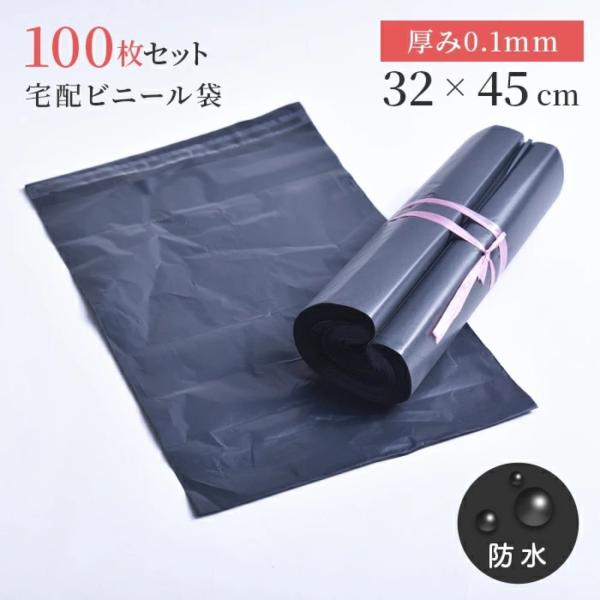 【100枚入 B4サイズ】宅配ビニール袋 ブラック 32cm×41.5cm 厚み0.1mm 梱包 透...