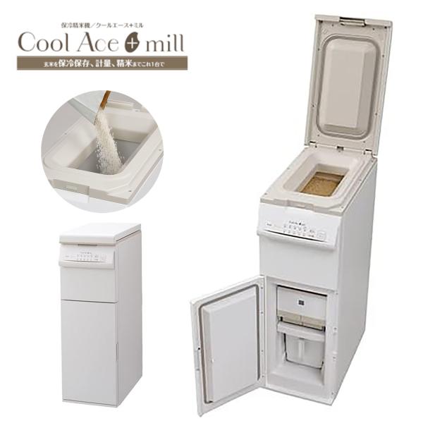 保冷米びつ クールエース プラスミル PHK-120W 精米 米とぎ 15℃ 保冷 クーラー 冷蔵 ...