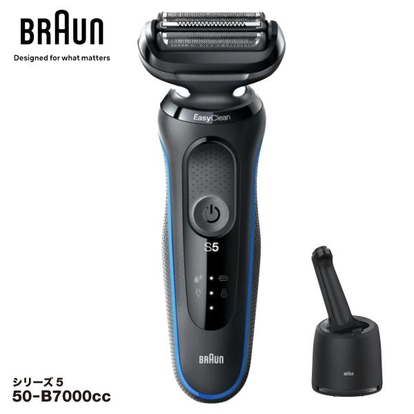 BRAUN 50-B7000CC 密着シリーズ5 充電式 シェーバー 防水 お風呂剃り 深剃り 髭剃...