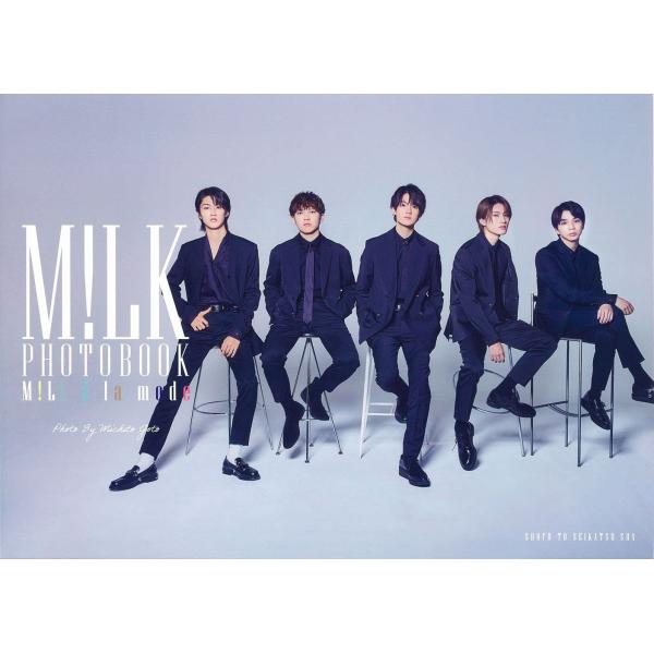 M!LK PHOTOBOOK M!LK a la mode(中古品)