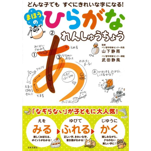 まほうのひらがなれんしゅうちょう (どんな子でも すぐにきれいな字になる!(中古品)