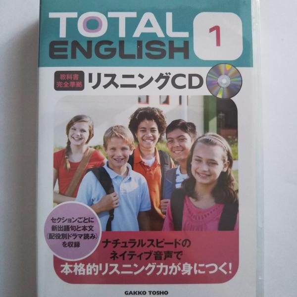 TOTAL ENGLISHリスニングCD 1 教科書完全準拠（＜CD＞）(中古品)