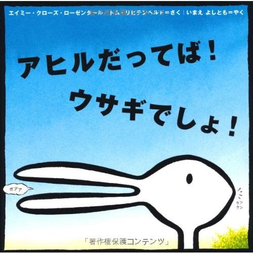 アヒルだってば!ウサギでしょ!(中古品)
