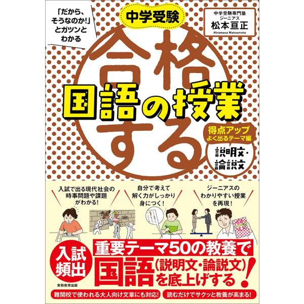 合格する国語の授業 説明文・論説文 得点アップよく出るテーマ編 (中学受験(中古品)