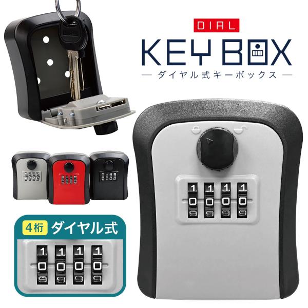 4桁 ダイヤル式 キーボックス 鍵 玄関 オフィス ダイヤル 暗証番号 盗難防止 収納 ボックス ダ...