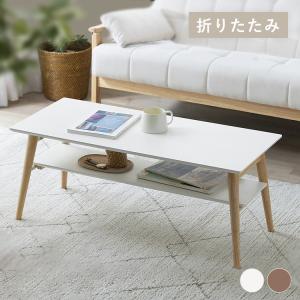 テーブル 折り畳み 北欧 センターテーブル コンパクト ローテーブル スリム シンプル 折りたたみ FCT-900T SimpleStyle アイリスオーヤマ