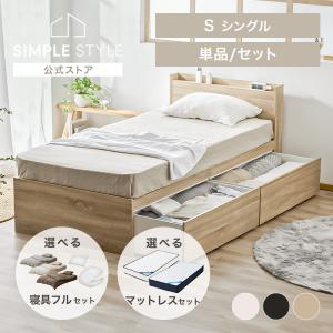 ＼15％OFFクーポン／ ベッド ベッドフレーム シングル すのこベッド ローベッド 収納付きベッド 大容量 収納ベッド 宮付き コンセント DSBM-S