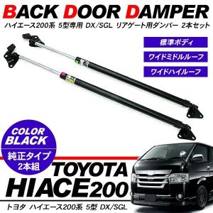 200系 ハイエース リアゲート ダンパー 純正タイプ バックドア