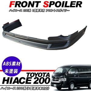 200 ハイエース　6型　モデリスタ　フロント　リップ　スポイラー　エアロ ハイエース 200系 6型 フロントスポイラー リップスポイラー ハーフ