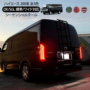 ハイエース 200系 オープニングモーション シーケンシャルウインカー