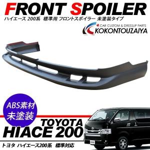 ハイエース 200系 パーツ リアアンダースポイラー リアスポイラー