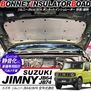 ジムニー スズキ純正 ボンネットサイレンサー(インシュレーター) JB64W