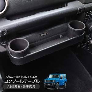 ジムニーJB64 シエラ JB74 ドアバイザー 2018(H30).7 - 雨よけ 金具