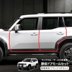 （ライトグレーセット）ランドクルーザー　モール トヨタ（TOYOTA） TOYOTA純正部品 250 ランドクルーザーZX用 フード
