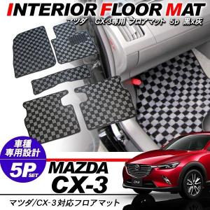 CX3 マツダ フロアマット 黒×灰5P 内装パーツ 足元マット｜simply-shop
