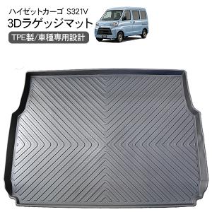 ハイゼットカーゴ アトレーワゴン S700V S710V 3D ラゲッジトレイ 防水