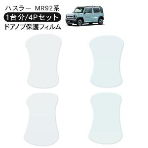 ハスラー SUZUKI スズキ 純正 ドアハンドルプロテクター ホワイト