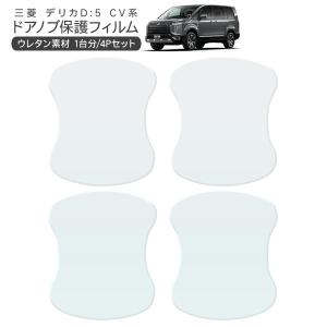 ブライツ BRIGHTZ デリカD:5 CV1W CV2W CV4W CV5W メッキドアハンドル