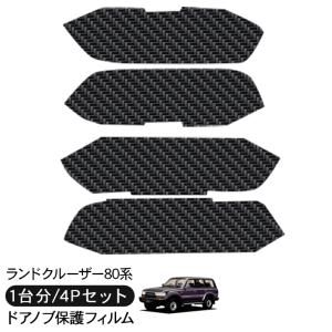 ブライツ BRIGHTZ ランクル 80系 クロームメッキドアハンドルカバー