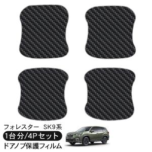スバル フォレスターSK系 FORESTER パーツ アクセサリー SK9 SKE ドア