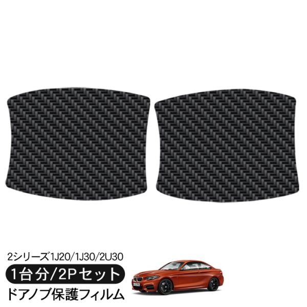 BMW 2シリーズ (Ｍ２) クーペ (F22 F87) 1J20/1J30/2U30 ドア 保護フ...