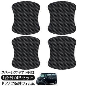 スペーシア SUZUKI スズキ 純正 ドアハンドルエスカッション カーボン