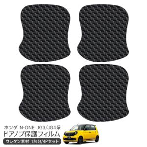 200種より選択 N-ONE JG1/JG2/JG3/JG4 ドアハンドルカット済シート