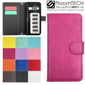 プルームテック ケース 手帳型 コンパクト レザー カバー プルームテックケース Ploomtech 収納 電子煙草 電子たばこ 電子タバコ / シンプル ベーシック 無地
