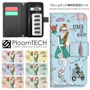 プルームテック ケース 手帳型 コンパクト レザー カバー プルームテックケース Ploomtech 収納 電子煙草 電子たばこ 電子タバコ / ガールズ イラスト