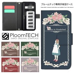 プルームテック ケース 手帳型 コンパクト レザー カバー プルームテックケース Ploomtech 収納 電子煙草 電子たばこ 電子タバコ / 童話 絵本