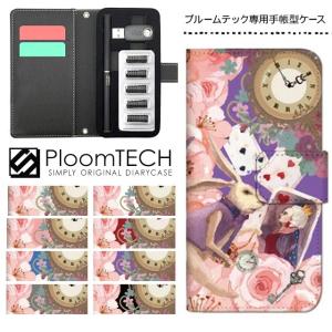 プルームテック ケース 手帳型 コンパクト レザー カバー プルームテックケース Ploomtech 収納 電子煙草 電子たばこ 電子タバコ / アリス うさぎ 童話