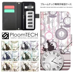 プルームテック ケース 手帳型 コンパクト レザー カバー プルームテックケース Ploomtech 収納 電子煙草 電子たばこ 電子タバコ / アリス 時計 クロック