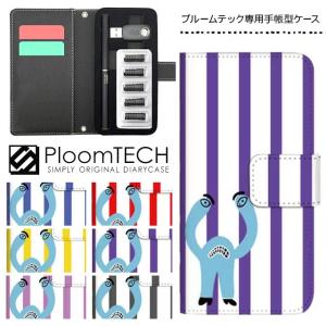 プルームテック ケース 手帳型 コンパクト レザー カバー プルームテックケース Ploomtech 収納 電子煙草 電子たばこ 電子タバコ / ストライプ ハロウィン