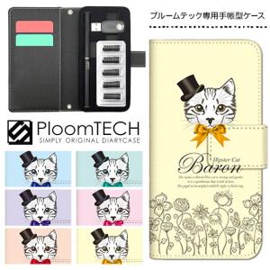 プルームテック ケース 手帳型 コンパクト レザー カバー プルームテックケース Ploomtech 収納 電子煙草 電子たばこ 電子タバコ / 猫 キャット バロン