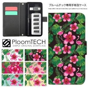 プルームテック ケース 手帳型 コンパクト レザー カバー プルームテックケース Ploomtech 収納 電子煙草 電子たばこ 電子タバコ / フラミンゴ ハワイアン 花柄