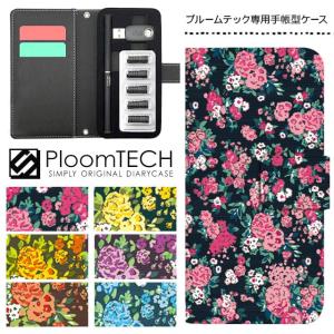 プルームテック ケース 手帳型 コンパクト レザー カバー プルームテックケース Ploomtech 収納 電子煙草 電子たばこ 電子タバコ / 花柄 ボタニカル柄