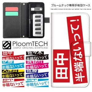 プルームテック ケース 手帳型 プルームテックケ...の商品画像