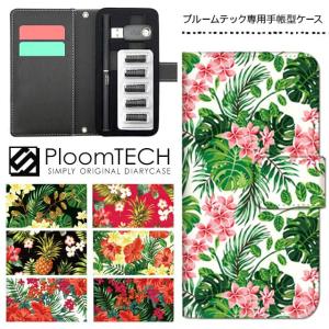プルームテック ケース 手帳型 コンパクト レザー カバー プルームテックケース Ploomtech 収納 電子煙草 電子たばこ 電子タバコ / ハワイアン柄 ハイビスカス