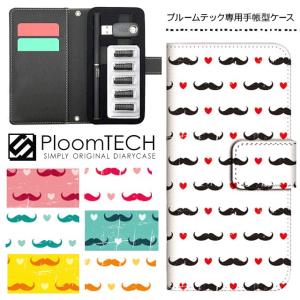 プルームテック ケース 手帳型 コンパクト レザー カバー プルームテックケース Ploomtech 収納 電子煙草 電子たばこ 電子タバコ / ひげ柄 ハート柄