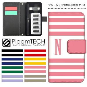 プルームテック ケース 手帳型 コンパクト レザー カバー プルームテックケース Ploomtech 収納 電子煙草 電子たばこ 電子タバコ / イニシャル入り ボーダー