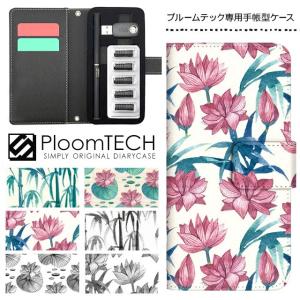 プルームテック ケース 手帳型 コンパクト レザー カバー プルームテックケース Ploomtech 収納 電子煙草 電子たばこ 電子タバコ / 和柄 水墨画 竹 蓮